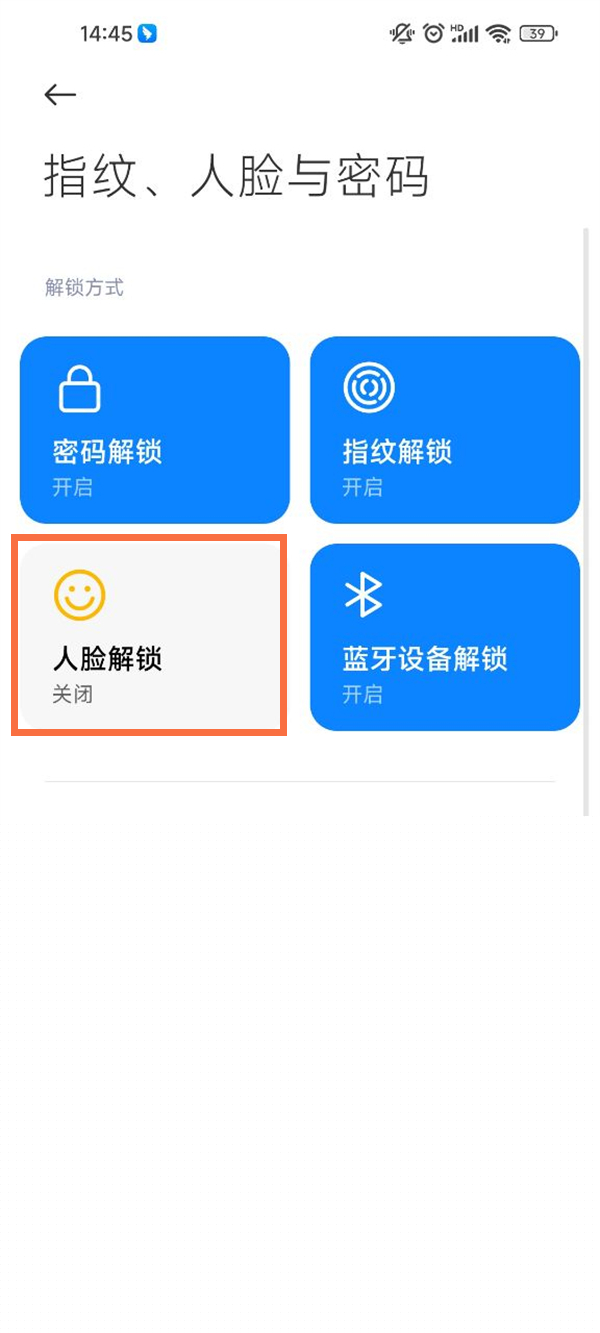 小米11如何设置人脸解锁 怎么设置人脸解锁			